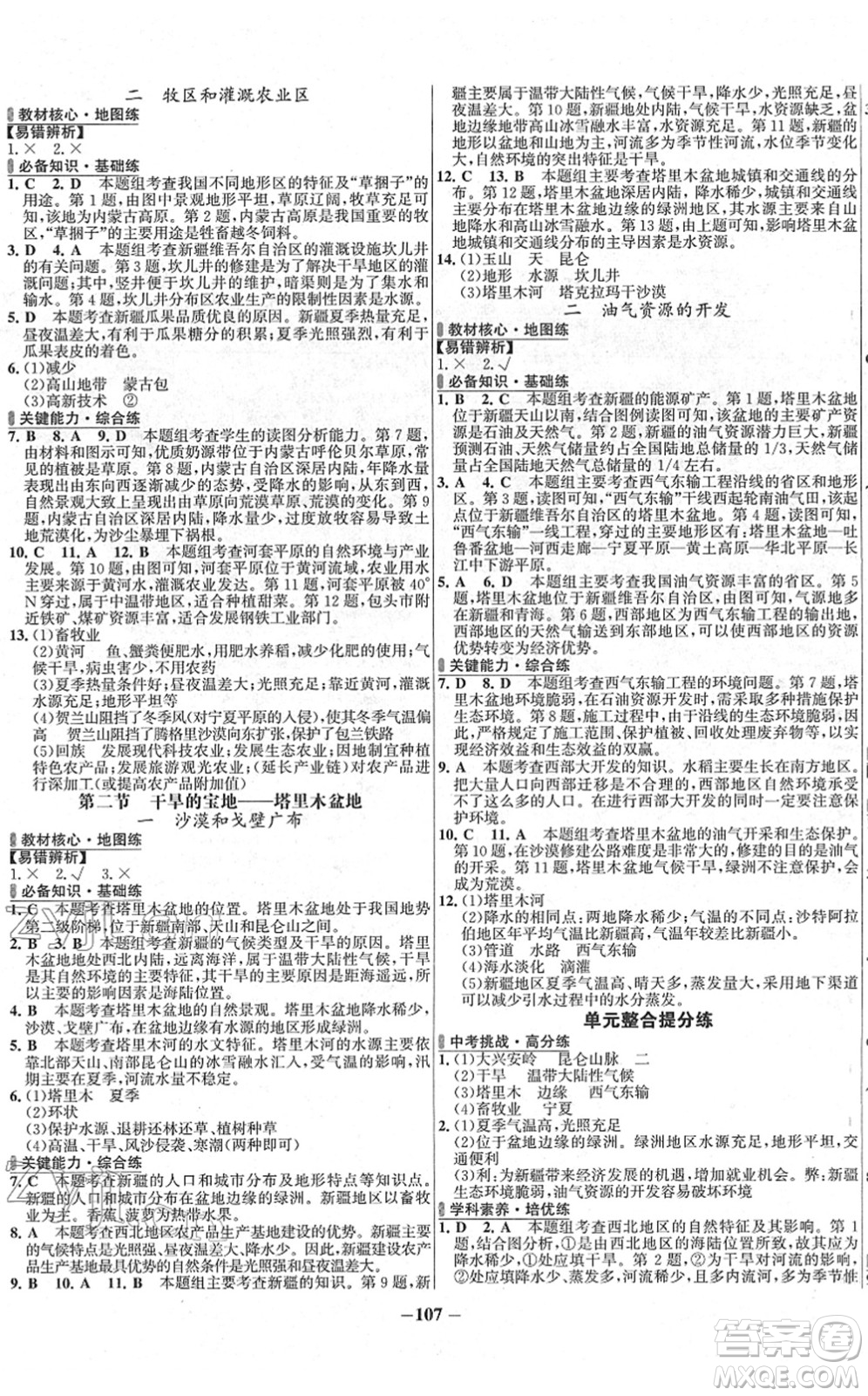 延邊大學(xué)出版社2022世紀(jì)金榜百練百勝八年級地理下冊RJ人教版答案