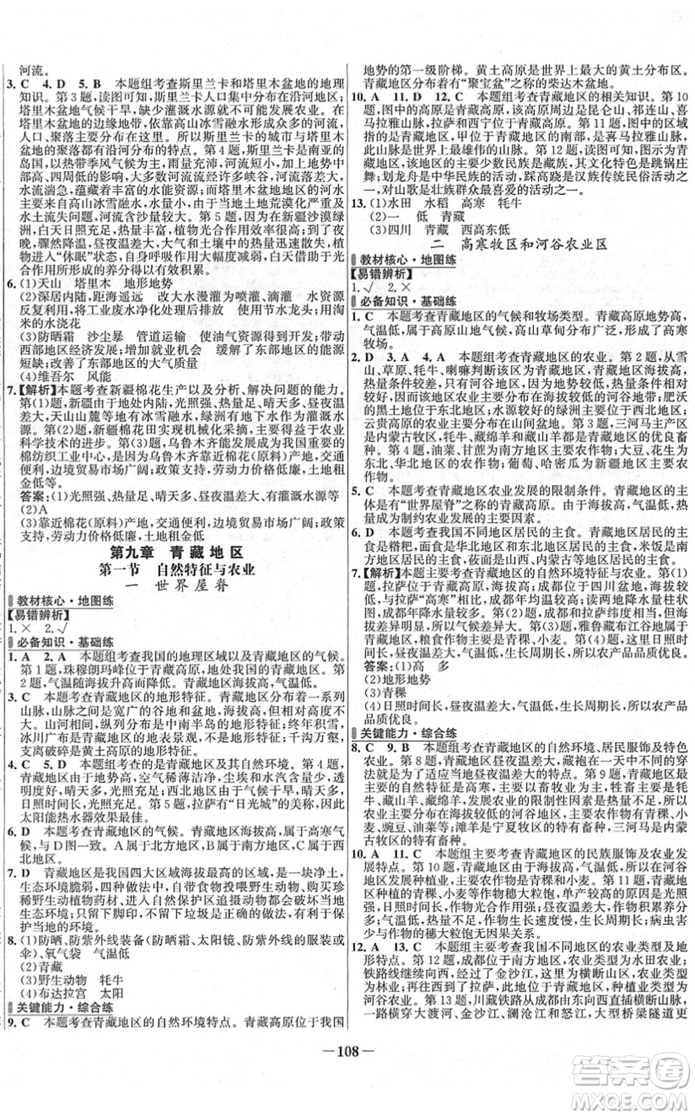 延邊大學(xué)出版社2022世紀(jì)金榜百練百勝八年級地理下冊RJ人教版答案