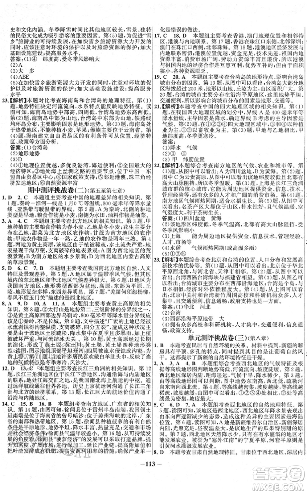 延邊大學(xué)出版社2022世紀(jì)金榜百練百勝八年級地理下冊RJ人教版答案