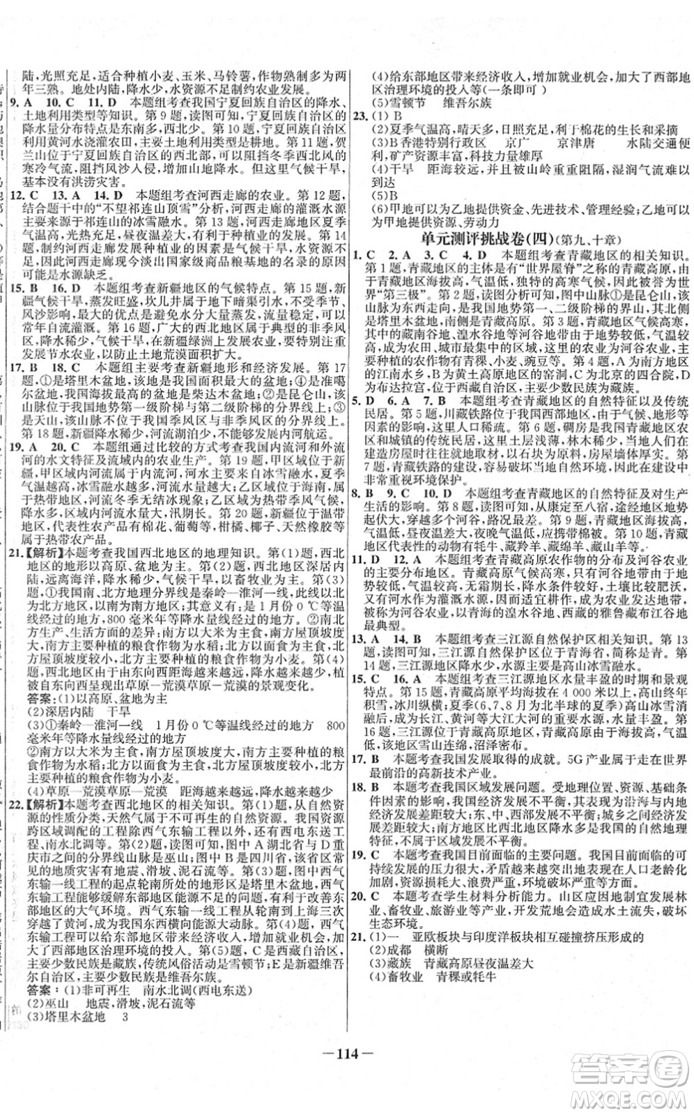 延邊大學(xué)出版社2022世紀(jì)金榜百練百勝八年級地理下冊RJ人教版答案