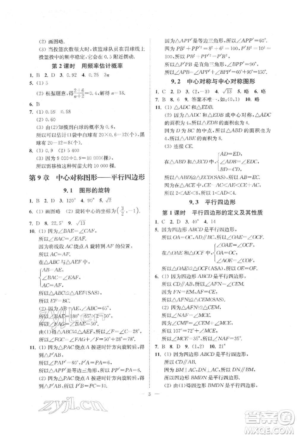 江蘇鳳凰美術(shù)出版社2022南通小題課時(shí)提優(yōu)作業(yè)本八年級(jí)下冊(cè)數(shù)學(xué)江蘇版參考答案