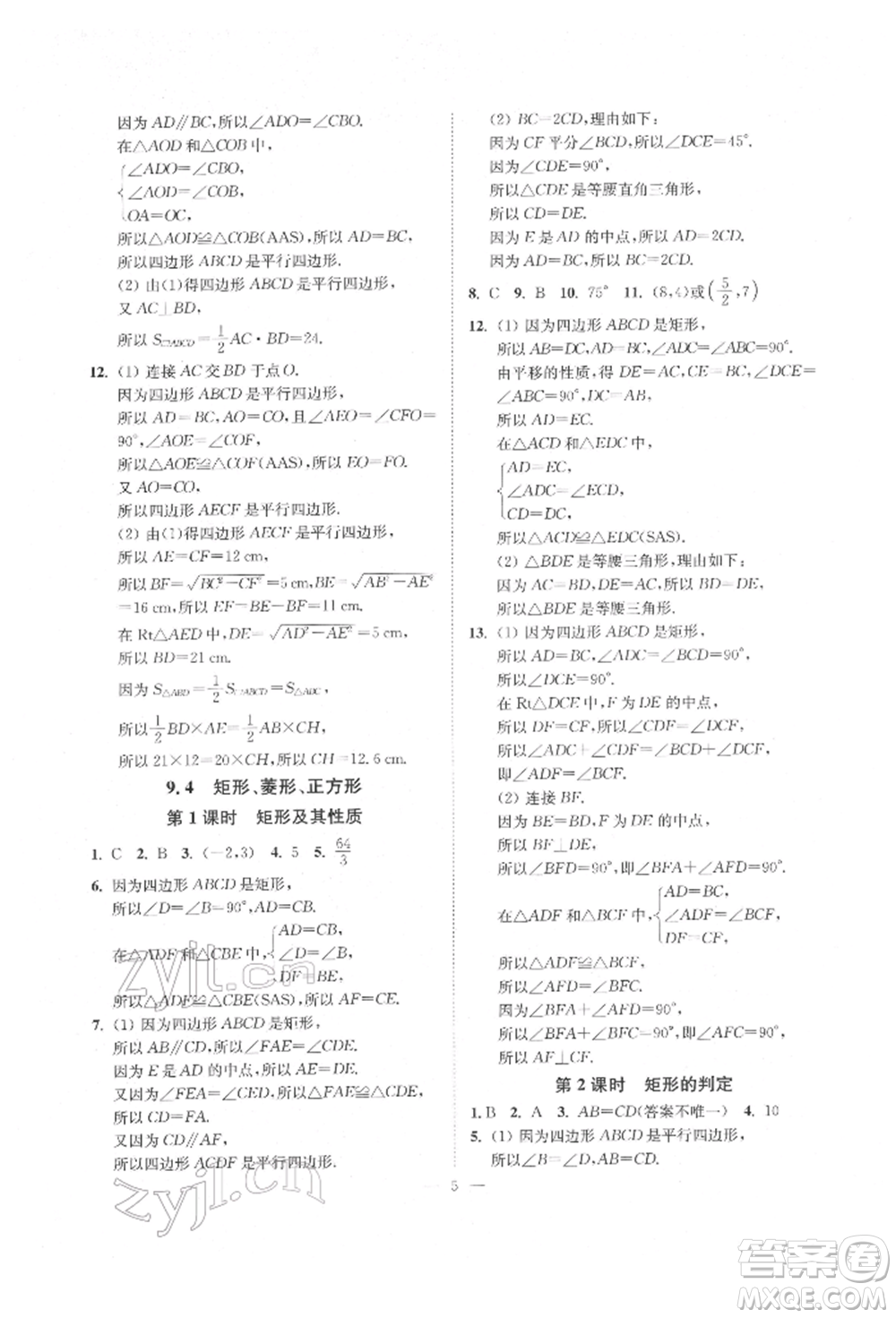 江蘇鳳凰美術(shù)出版社2022南通小題課時(shí)提優(yōu)作業(yè)本八年級(jí)下冊(cè)數(shù)學(xué)江蘇版參考答案