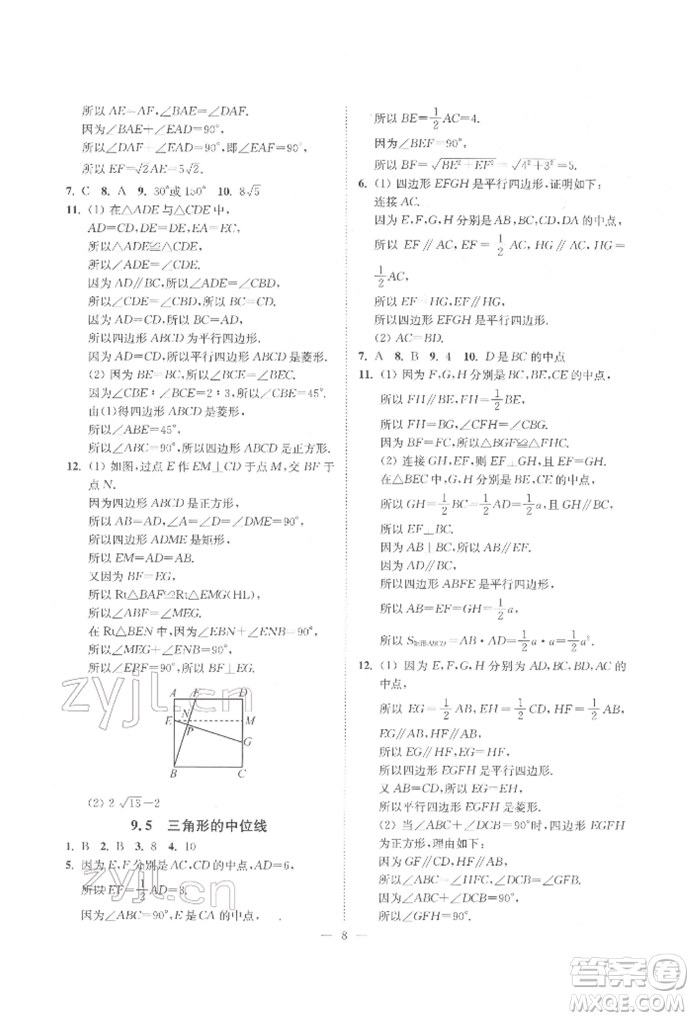 江蘇鳳凰美術(shù)出版社2022南通小題課時(shí)提優(yōu)作業(yè)本八年級(jí)下冊(cè)數(shù)學(xué)江蘇版參考答案