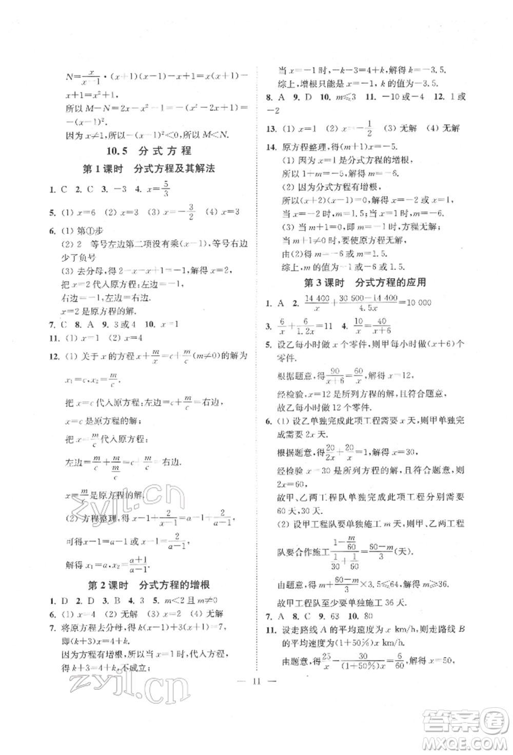 江蘇鳳凰美術(shù)出版社2022南通小題課時(shí)提優(yōu)作業(yè)本八年級(jí)下冊(cè)數(shù)學(xué)江蘇版參考答案