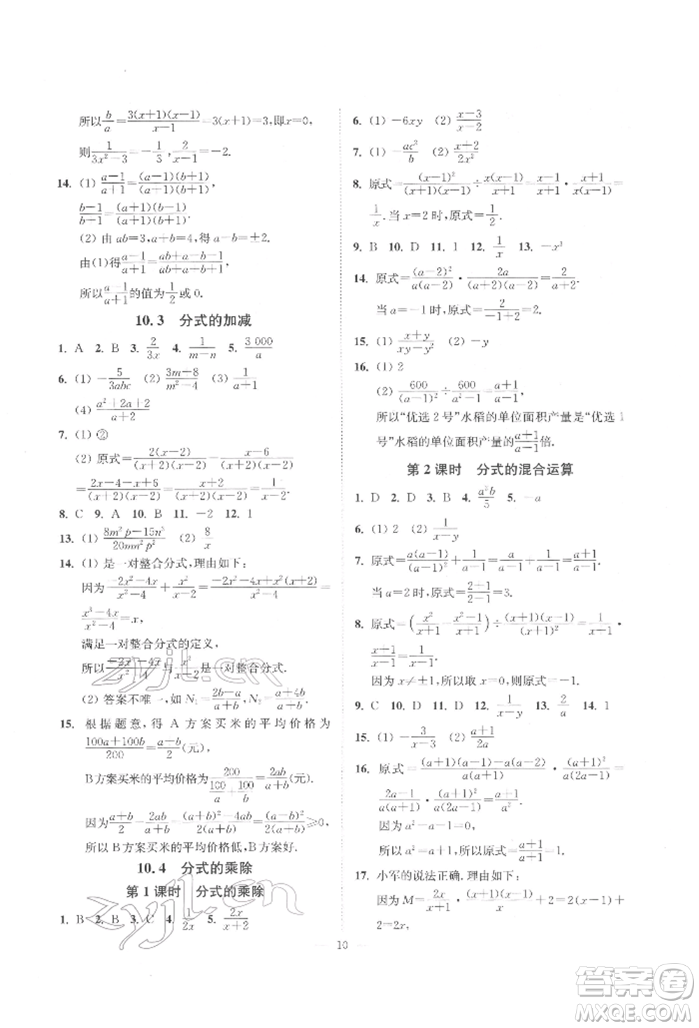 江蘇鳳凰美術(shù)出版社2022南通小題課時(shí)提優(yōu)作業(yè)本八年級(jí)下冊(cè)數(shù)學(xué)江蘇版參考答案