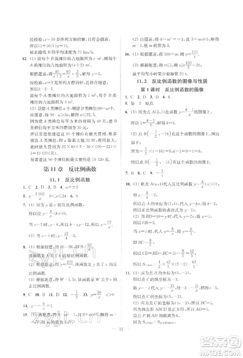 江蘇鳳凰美術(shù)出版社2022南通小題課時(shí)提優(yōu)作業(yè)本八年級(jí)下冊(cè)數(shù)學(xué)江蘇版參考答案