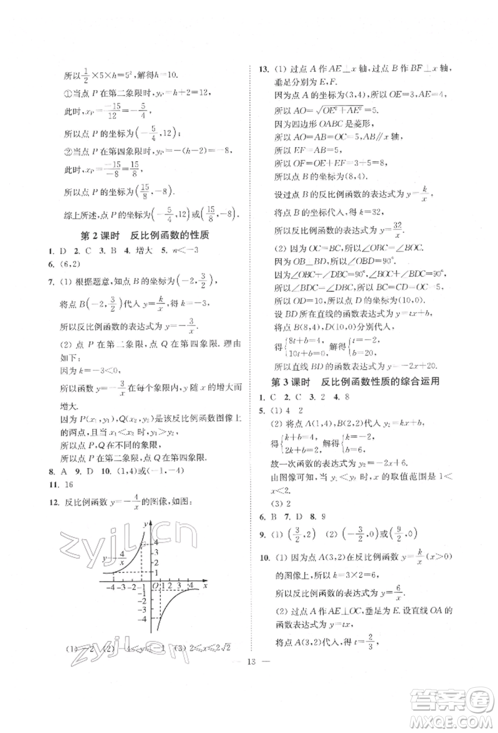 江蘇鳳凰美術(shù)出版社2022南通小題課時(shí)提優(yōu)作業(yè)本八年級(jí)下冊(cè)數(shù)學(xué)江蘇版參考答案