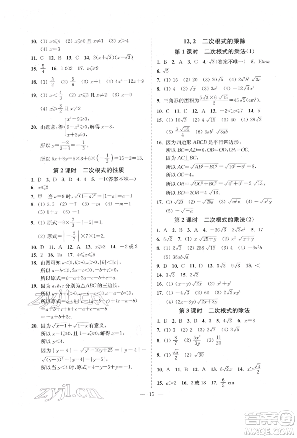 江蘇鳳凰美術(shù)出版社2022南通小題課時(shí)提優(yōu)作業(yè)本八年級(jí)下冊(cè)數(shù)學(xué)江蘇版參考答案