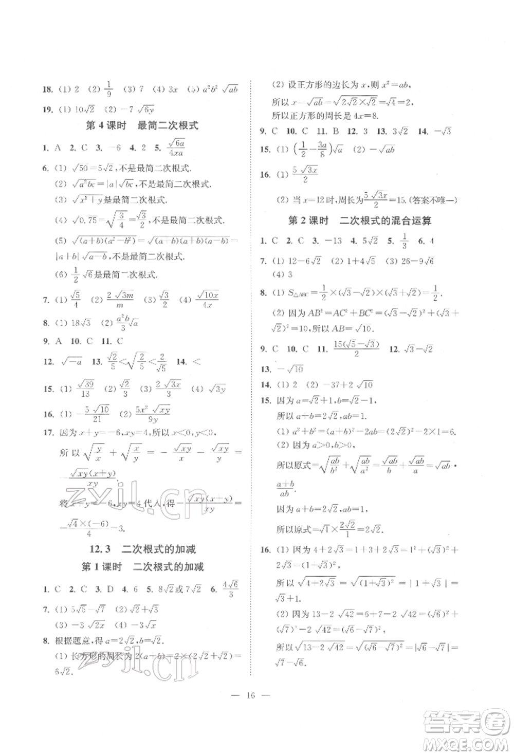 江蘇鳳凰美術(shù)出版社2022南通小題課時(shí)提優(yōu)作業(yè)本八年級(jí)下冊(cè)數(shù)學(xué)江蘇版參考答案