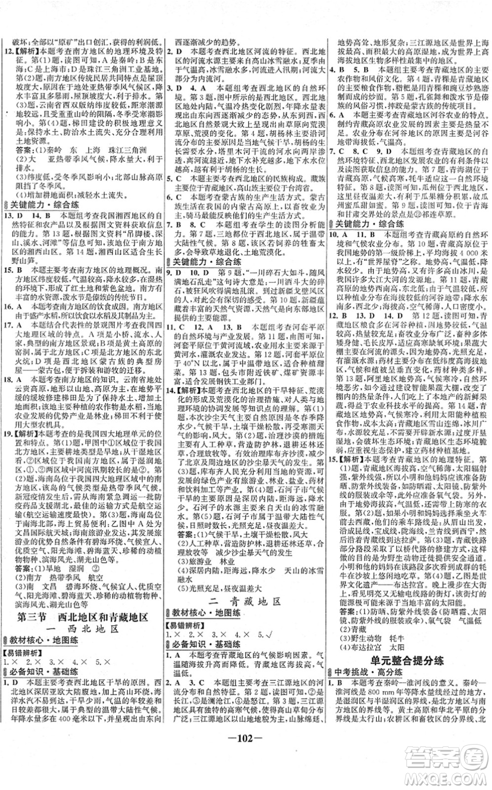 延邊大學(xué)出版社2022世紀(jì)金榜百練百勝八年級地理下冊XJ湘教版答案