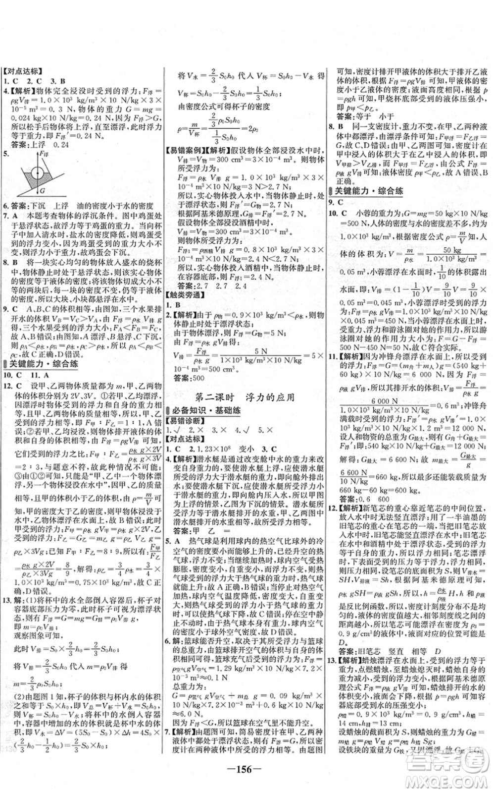 延邊大學(xué)出版社2022世紀(jì)金榜百練百勝八年級物理下冊RJ人教版答案