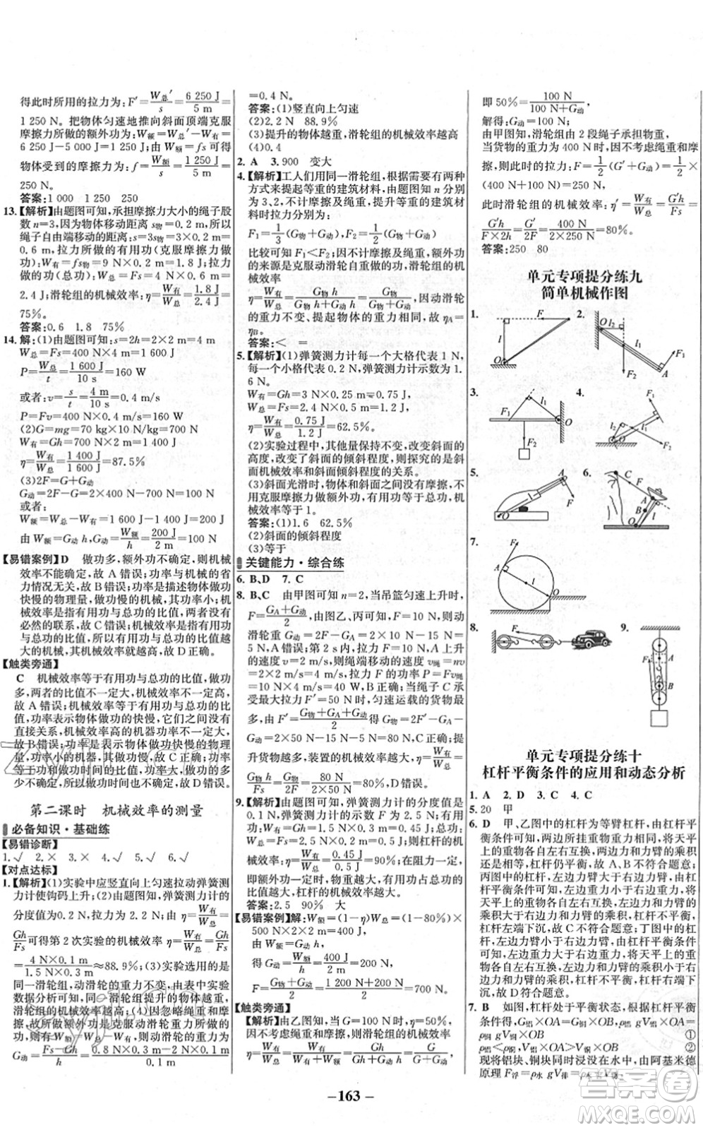 延邊大學(xué)出版社2022世紀(jì)金榜百練百勝八年級物理下冊RJ人教版答案