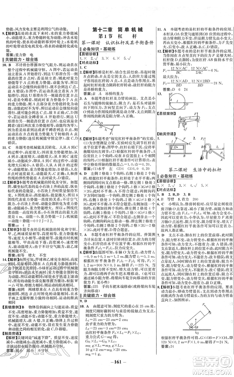 延邊大學(xué)出版社2022世紀(jì)金榜百練百勝八年級物理下冊RJ人教版答案