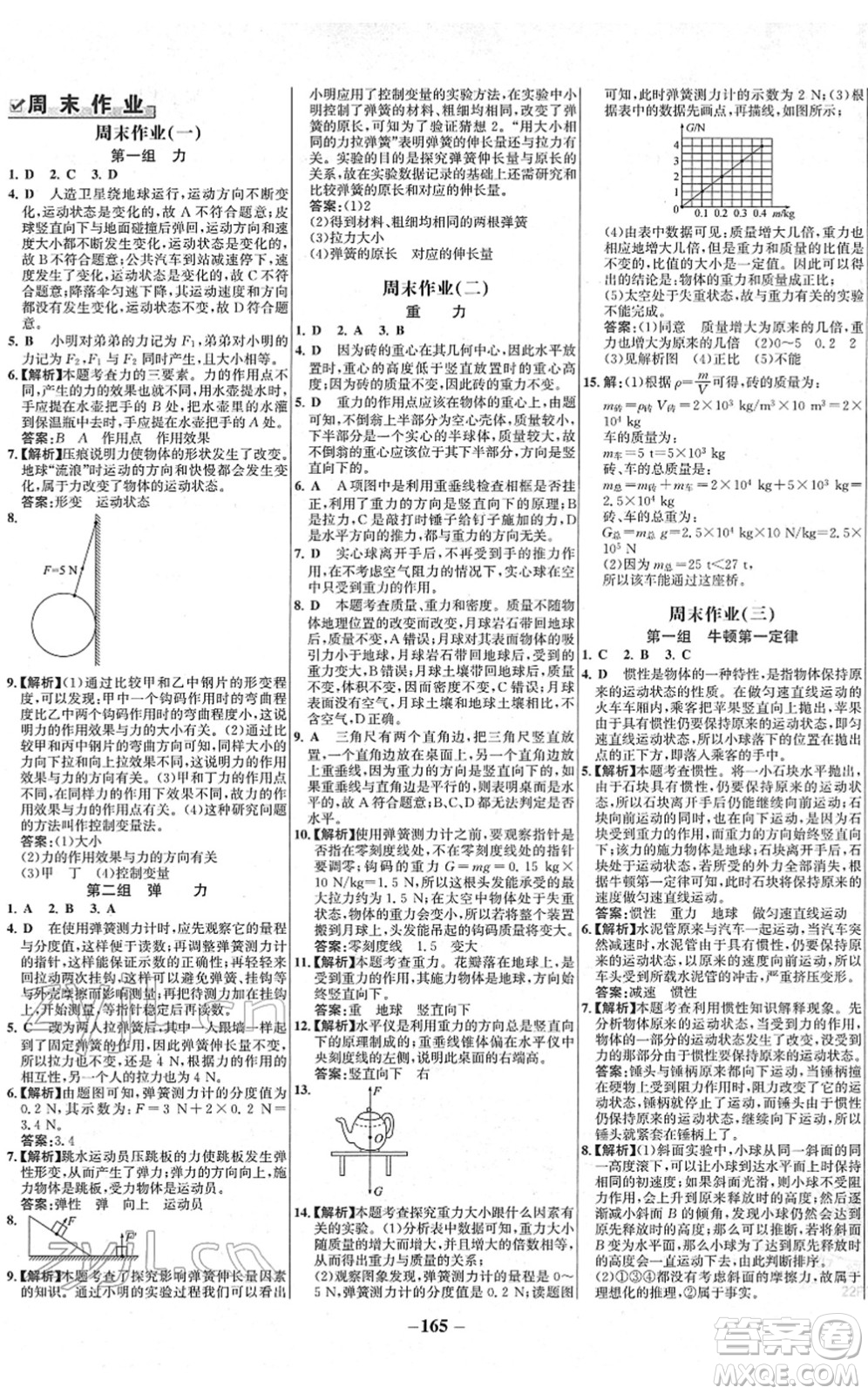 延邊大學(xué)出版社2022世紀(jì)金榜百練百勝八年級物理下冊RJ人教版答案