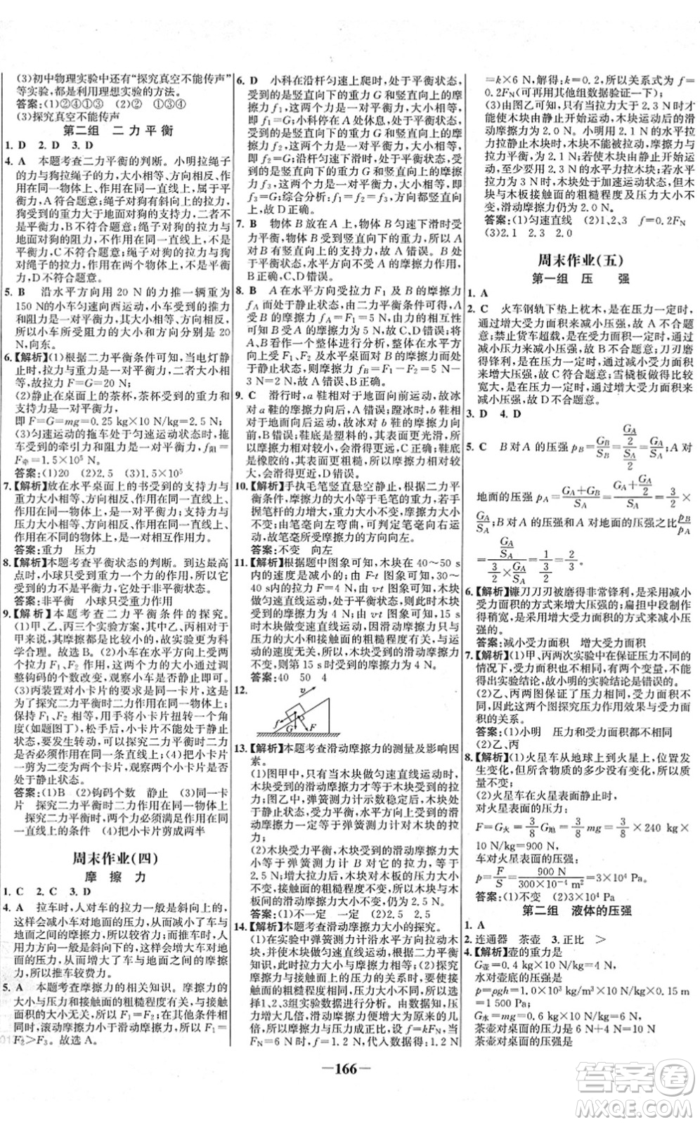 延邊大學(xué)出版社2022世紀(jì)金榜百練百勝八年級物理下冊RJ人教版答案