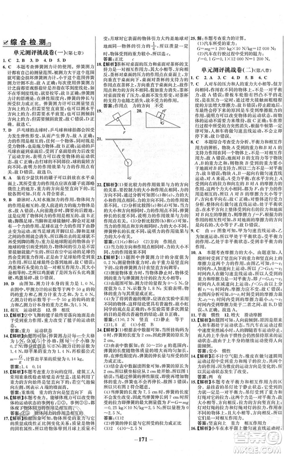 延邊大學(xué)出版社2022世紀(jì)金榜百練百勝八年級物理下冊RJ人教版答案