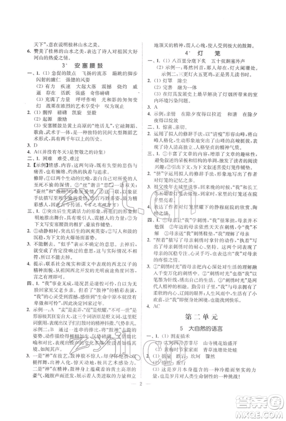 ?江蘇鳳凰美術出版社2022南通小題課時提優(yōu)作業(yè)本八年級下冊語文全國版參考答案