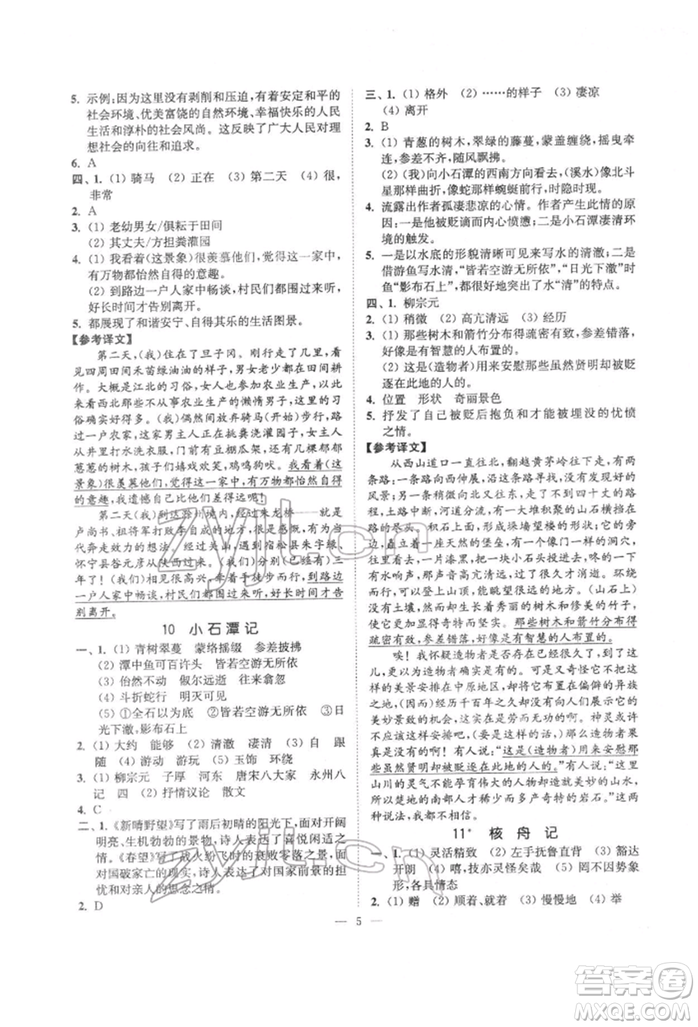 ?江蘇鳳凰美術出版社2022南通小題課時提優(yōu)作業(yè)本八年級下冊語文全國版參考答案