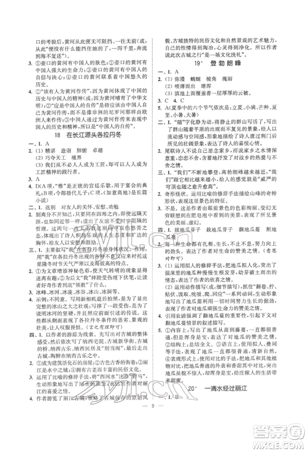 ?江蘇鳳凰美術出版社2022南通小題課時提優(yōu)作業(yè)本八年級下冊語文全國版參考答案