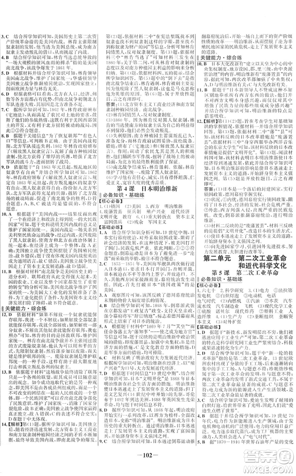 延邊大學(xué)出版社2022世紀(jì)金榜百練百勝九年級(jí)歷史下冊(cè)部編版答案