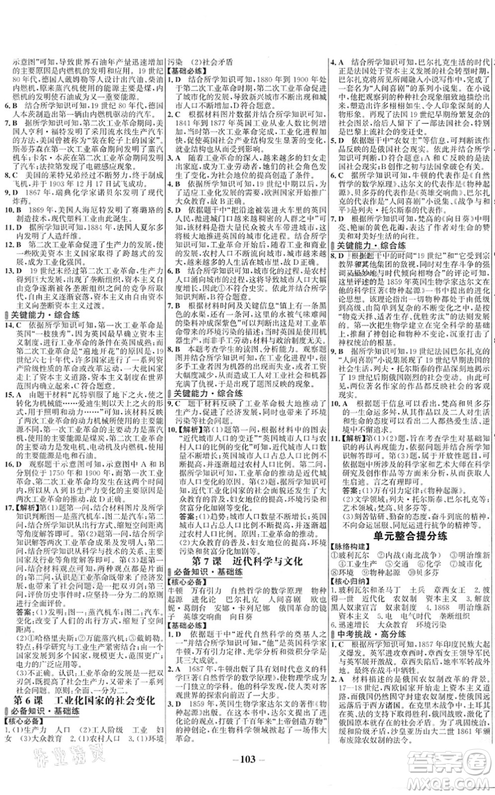 延邊大學(xué)出版社2022世紀(jì)金榜百練百勝九年級(jí)歷史下冊(cè)部編版答案