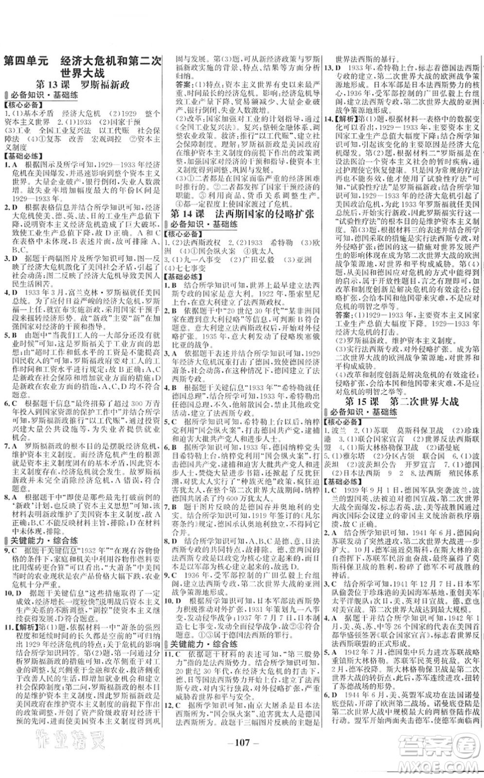 延邊大學(xué)出版社2022世紀(jì)金榜百練百勝九年級(jí)歷史下冊(cè)部編版答案