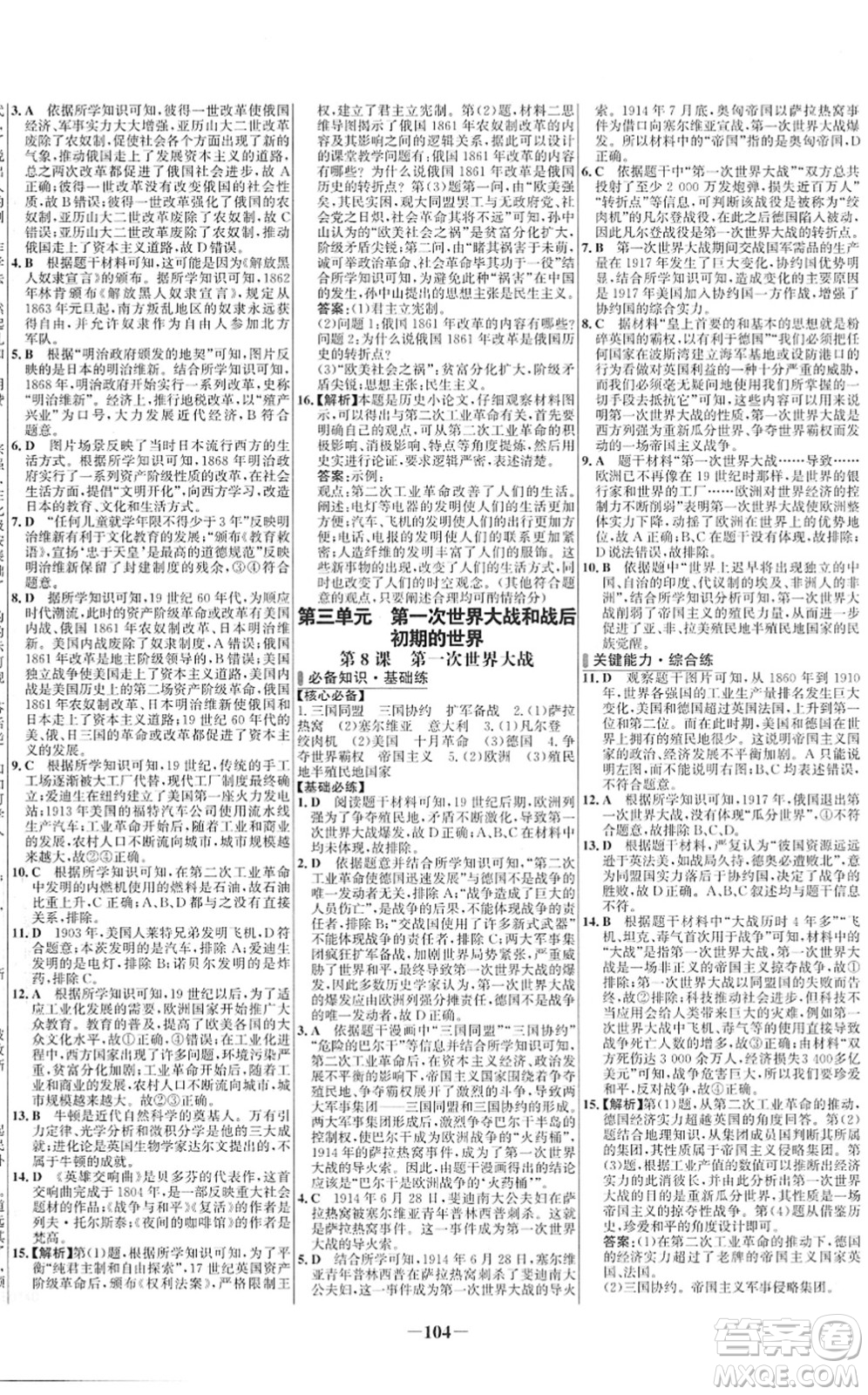 延邊大學(xué)出版社2022世紀(jì)金榜百練百勝九年級(jí)歷史下冊(cè)部編版答案