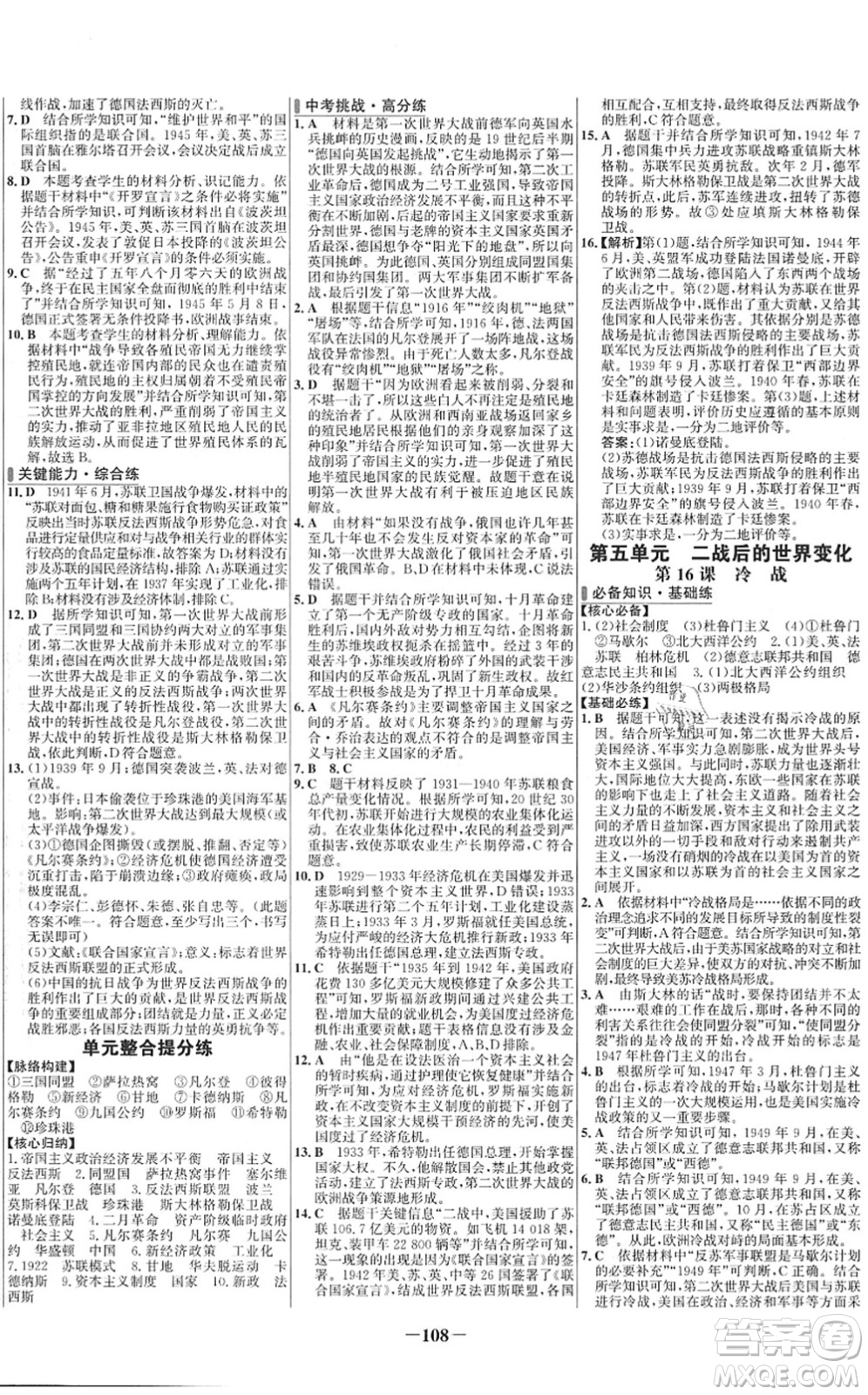 延邊大學(xué)出版社2022世紀(jì)金榜百練百勝九年級(jí)歷史下冊(cè)部編版答案