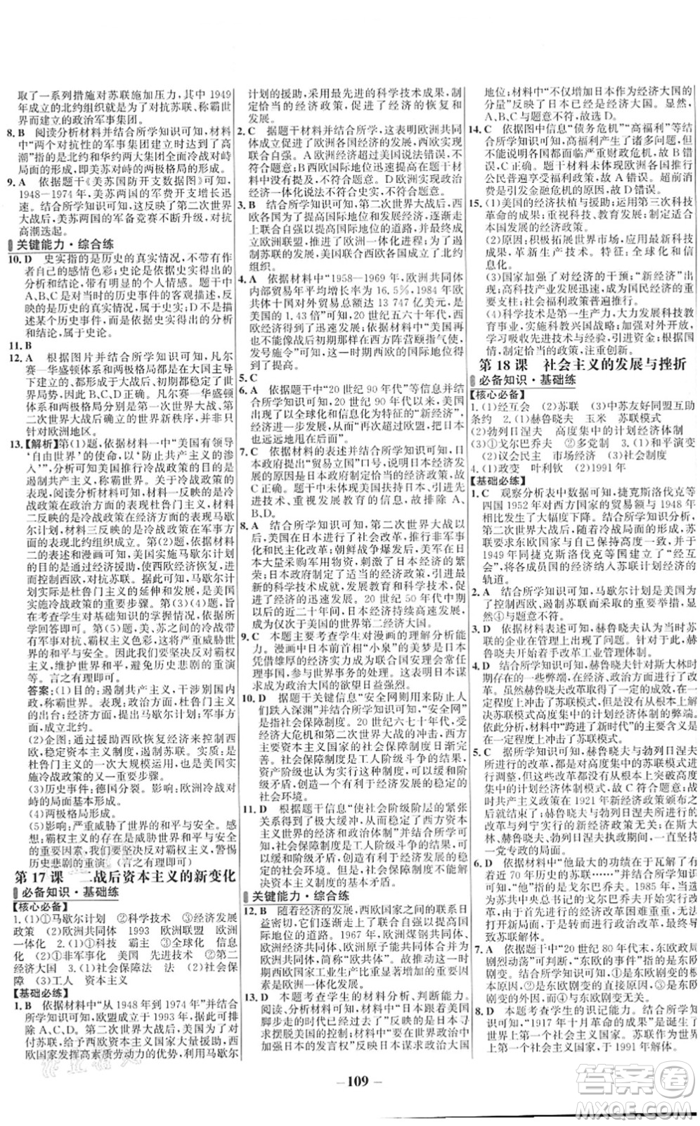 延邊大學(xué)出版社2022世紀(jì)金榜百練百勝九年級(jí)歷史下冊(cè)部編版答案