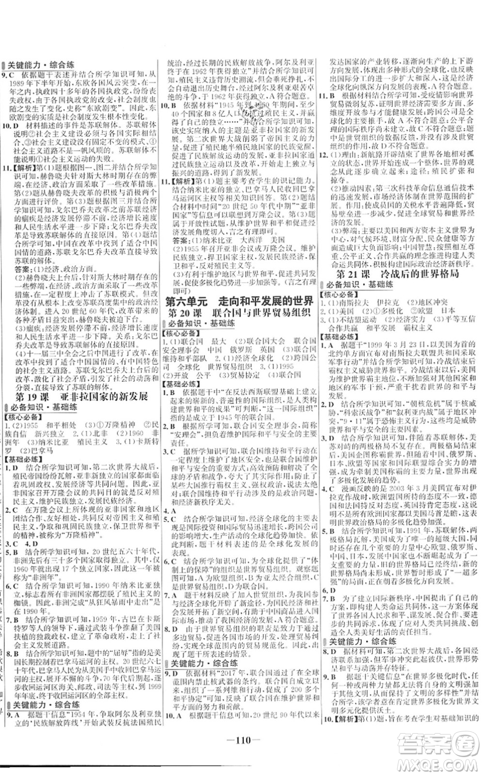 延邊大學(xué)出版社2022世紀(jì)金榜百練百勝九年級(jí)歷史下冊(cè)部編版答案