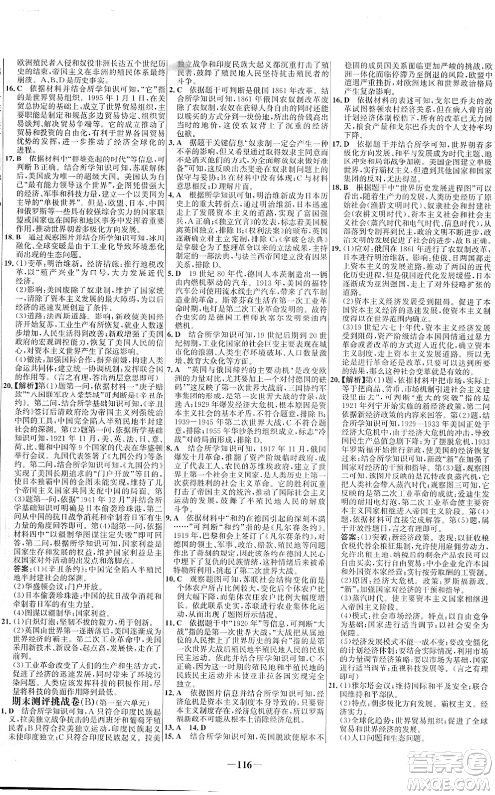 延邊大學(xué)出版社2022世紀(jì)金榜百練百勝九年級(jí)歷史下冊(cè)部編版答案