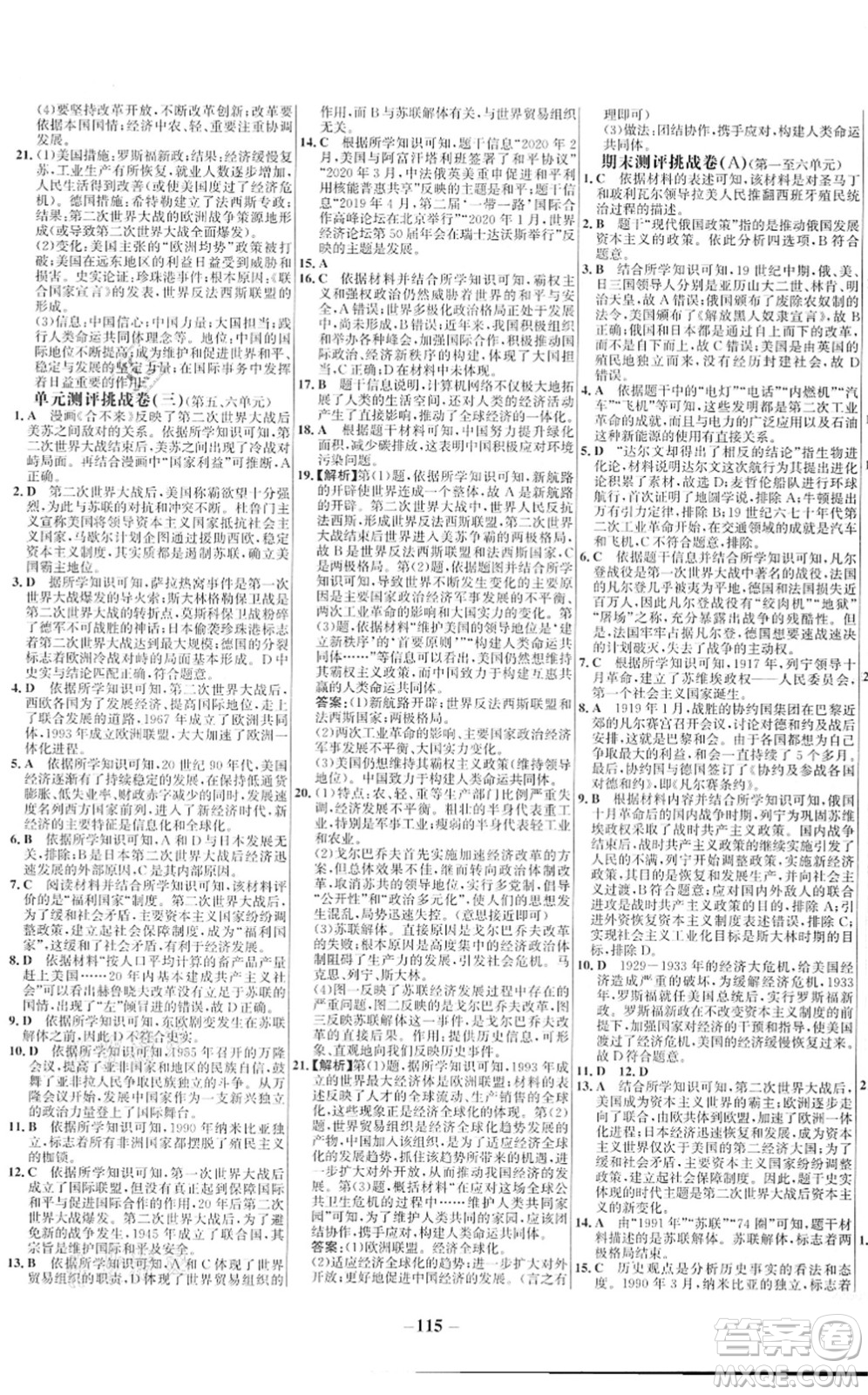 延邊大學(xué)出版社2022世紀(jì)金榜百練百勝九年級(jí)歷史下冊(cè)部編版答案