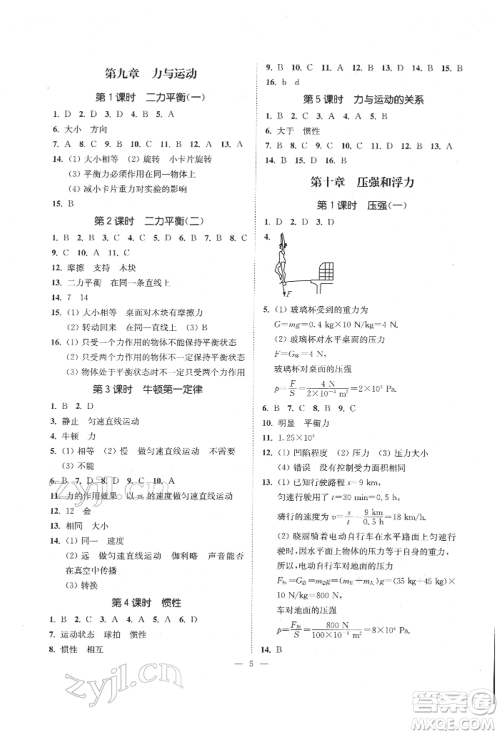 江蘇鳳凰美術(shù)出版社2022南通小題課時提優(yōu)作業(yè)本八年級下冊物理江蘇版參考答案