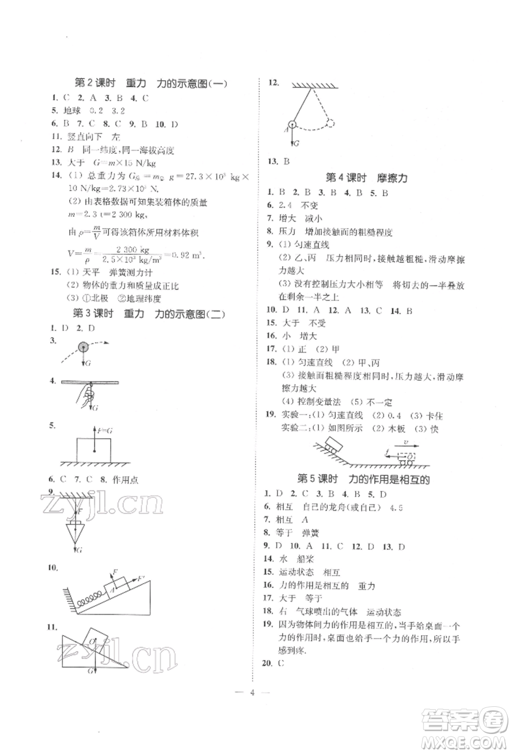 江蘇鳳凰美術(shù)出版社2022南通小題課時提優(yōu)作業(yè)本八年級下冊物理江蘇版參考答案