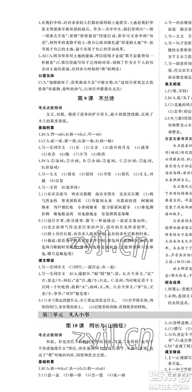 內(nèi)蒙古大學(xué)出版社2022超越訓(xùn)練七年級(jí)語(yǔ)文下冊(cè)R人教版答案