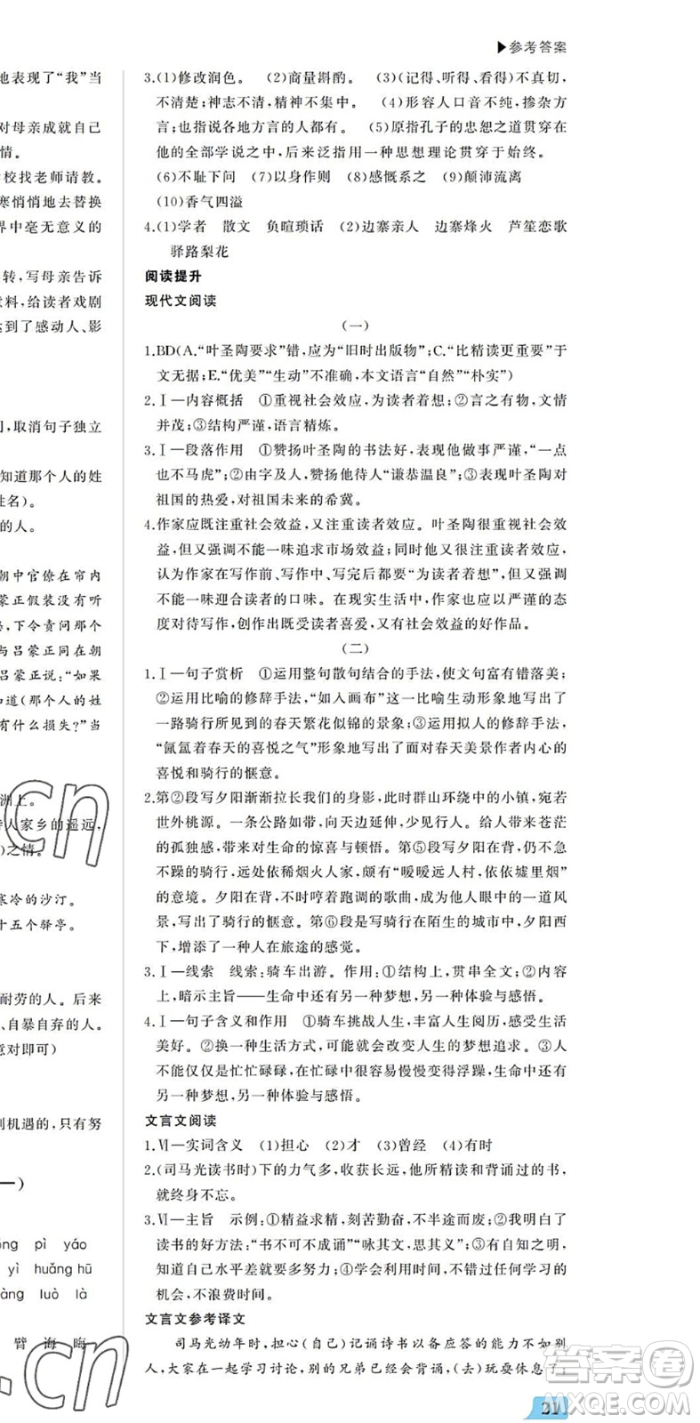 內(nèi)蒙古大學(xué)出版社2022超越訓(xùn)練七年級(jí)語(yǔ)文下冊(cè)R人教版答案