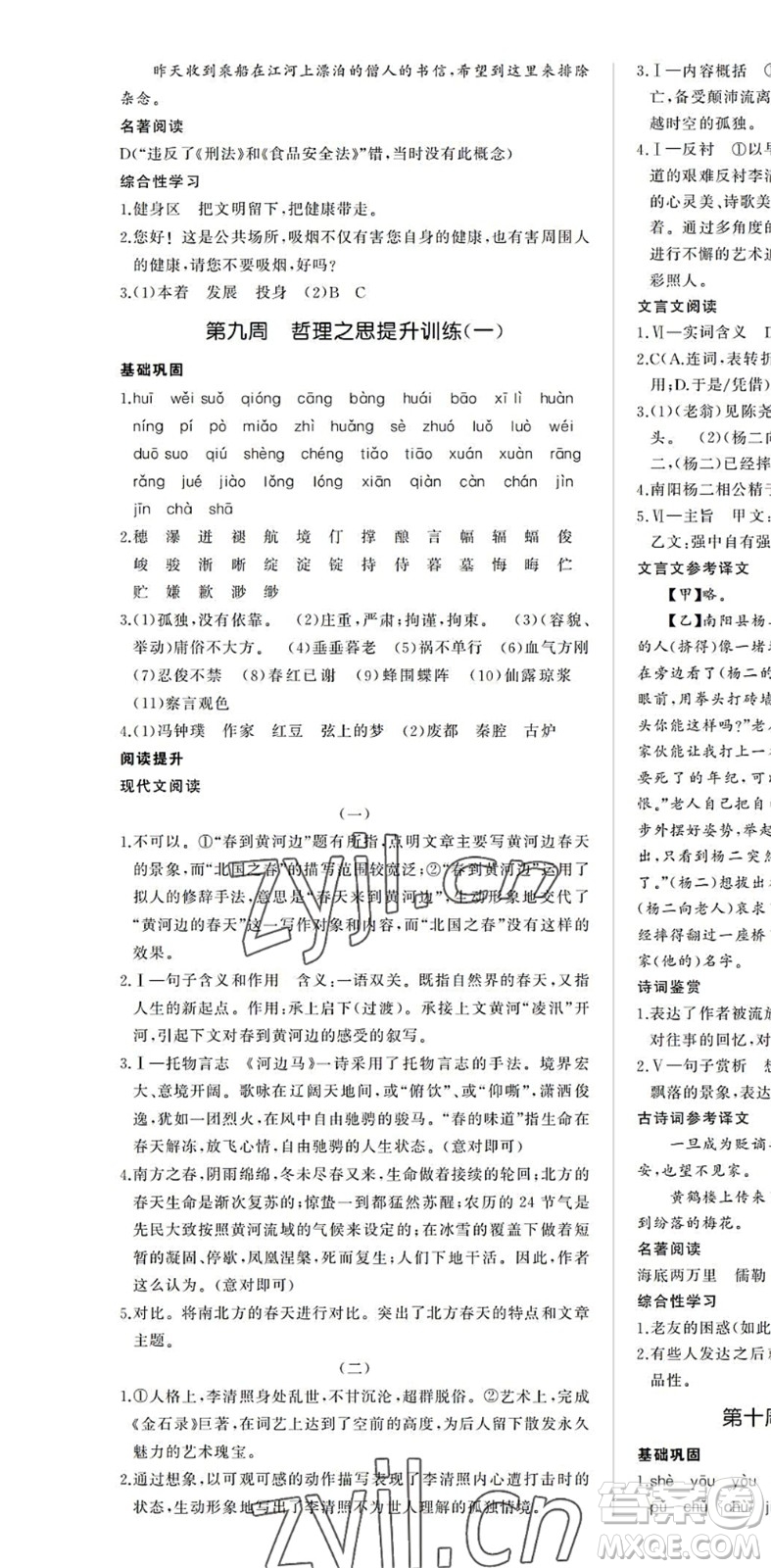 內(nèi)蒙古大學(xué)出版社2022超越訓(xùn)練七年級(jí)語(yǔ)文下冊(cè)R人教版答案