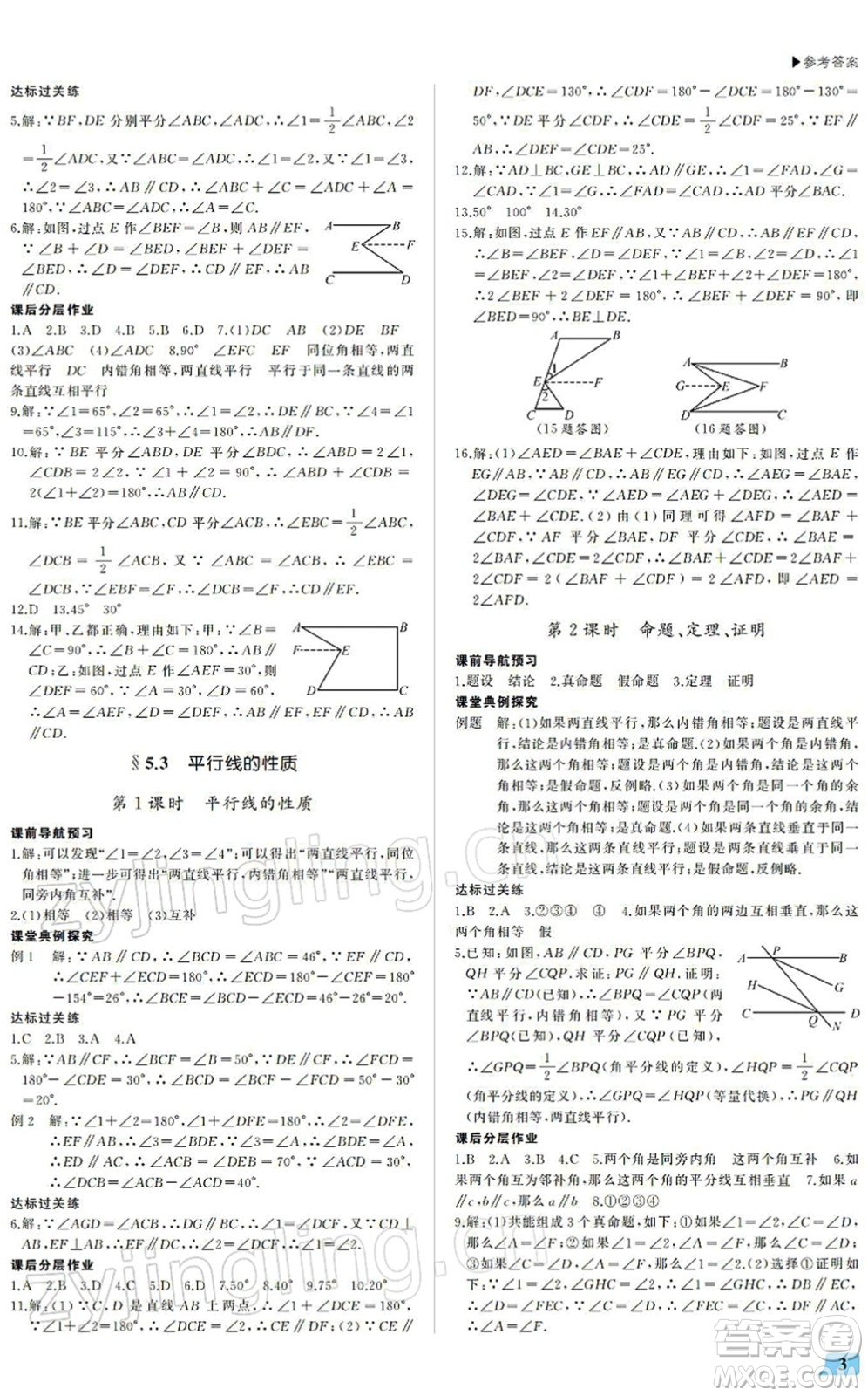 內蒙古大學出版社2022超越訓練七年級數(shù)學下冊R人教版答案