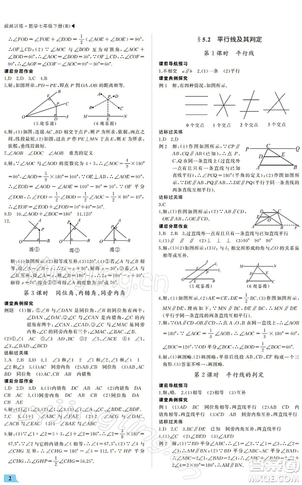 內蒙古大學出版社2022超越訓練七年級數(shù)學下冊R人教版答案