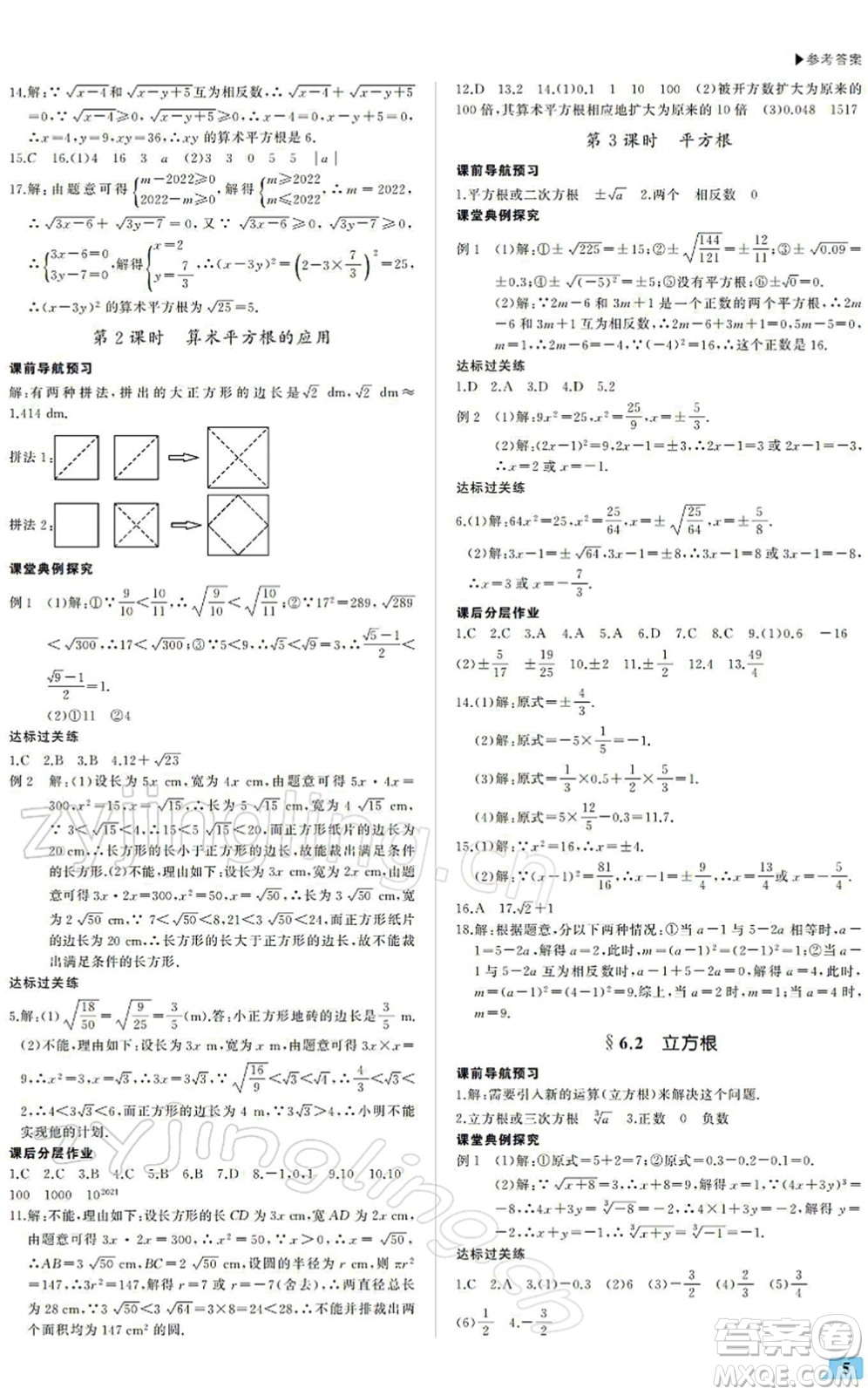 內蒙古大學出版社2022超越訓練七年級數(shù)學下冊R人教版答案