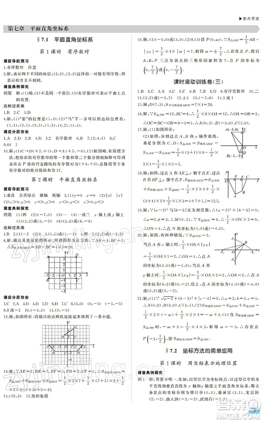 內蒙古大學出版社2022超越訓練七年級數(shù)學下冊R人教版答案