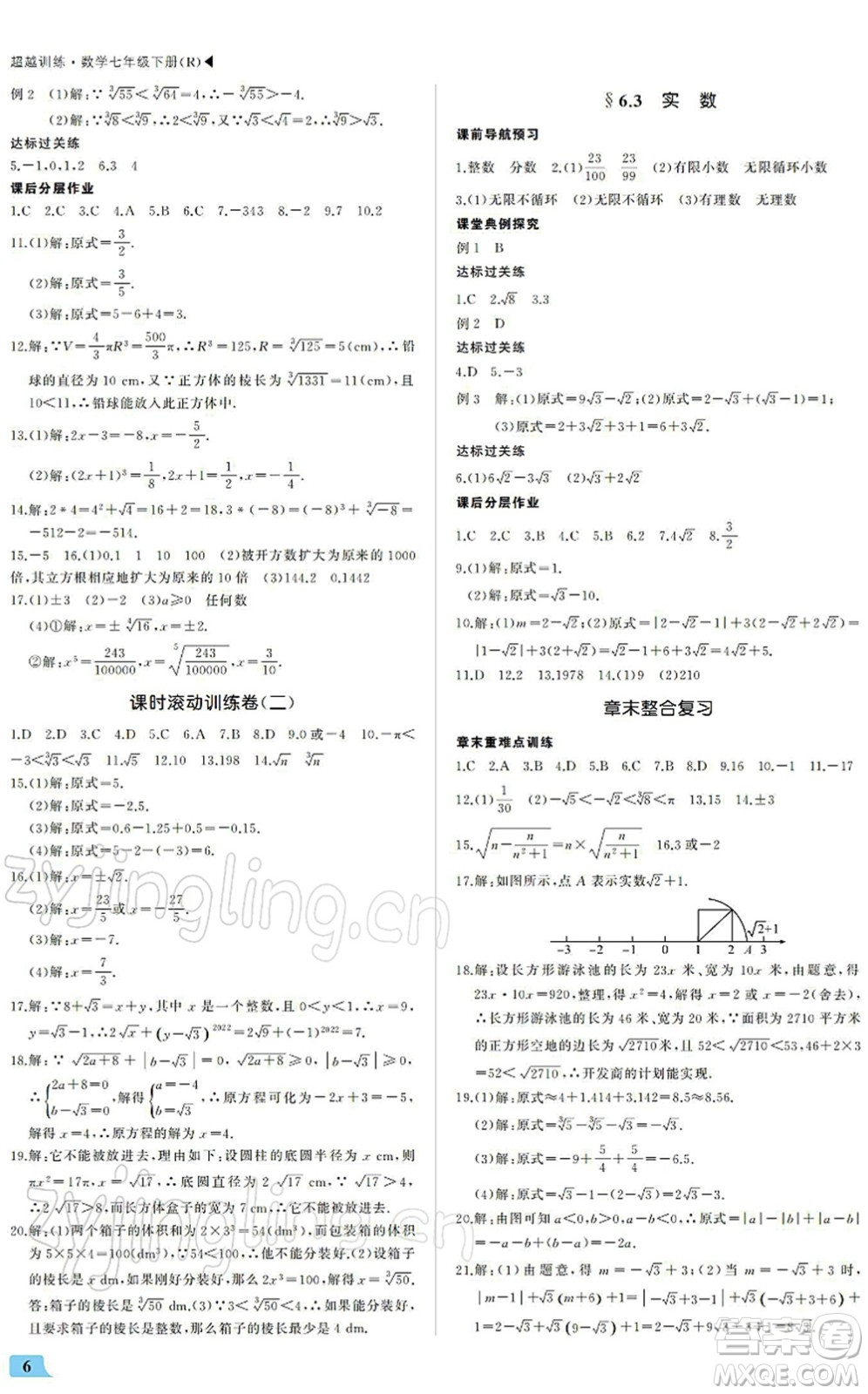 內蒙古大學出版社2022超越訓練七年級數(shù)學下冊R人教版答案