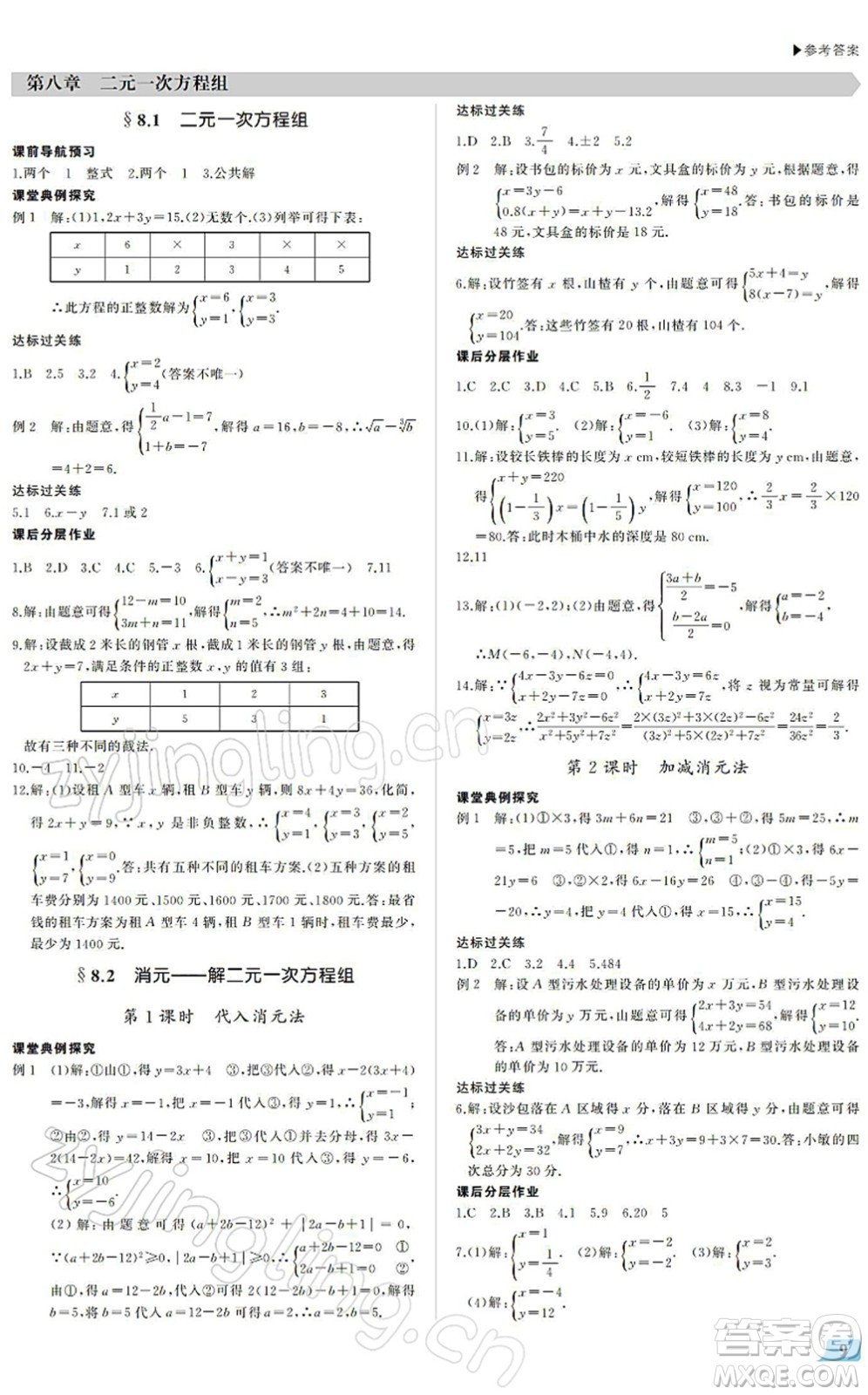 內蒙古大學出版社2022超越訓練七年級數(shù)學下冊R人教版答案