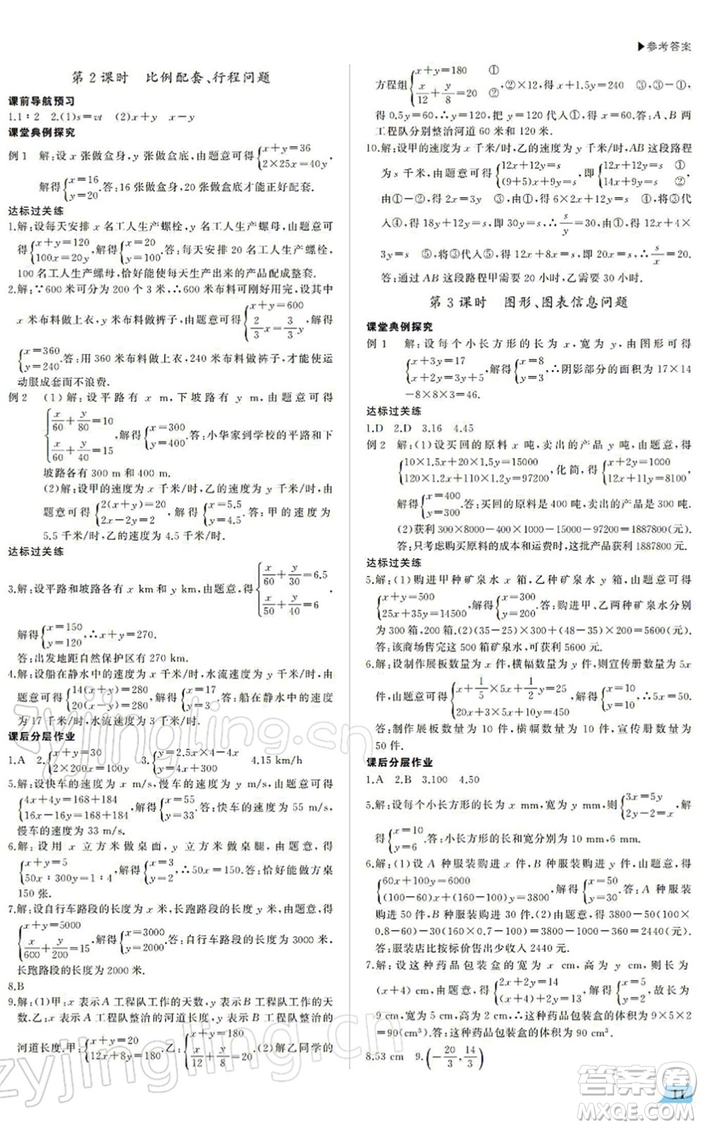 內蒙古大學出版社2022超越訓練七年級數(shù)學下冊R人教版答案