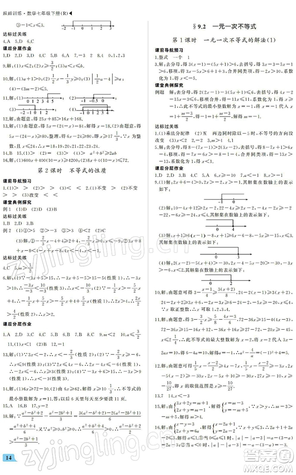 內蒙古大學出版社2022超越訓練七年級數(shù)學下冊R人教版答案