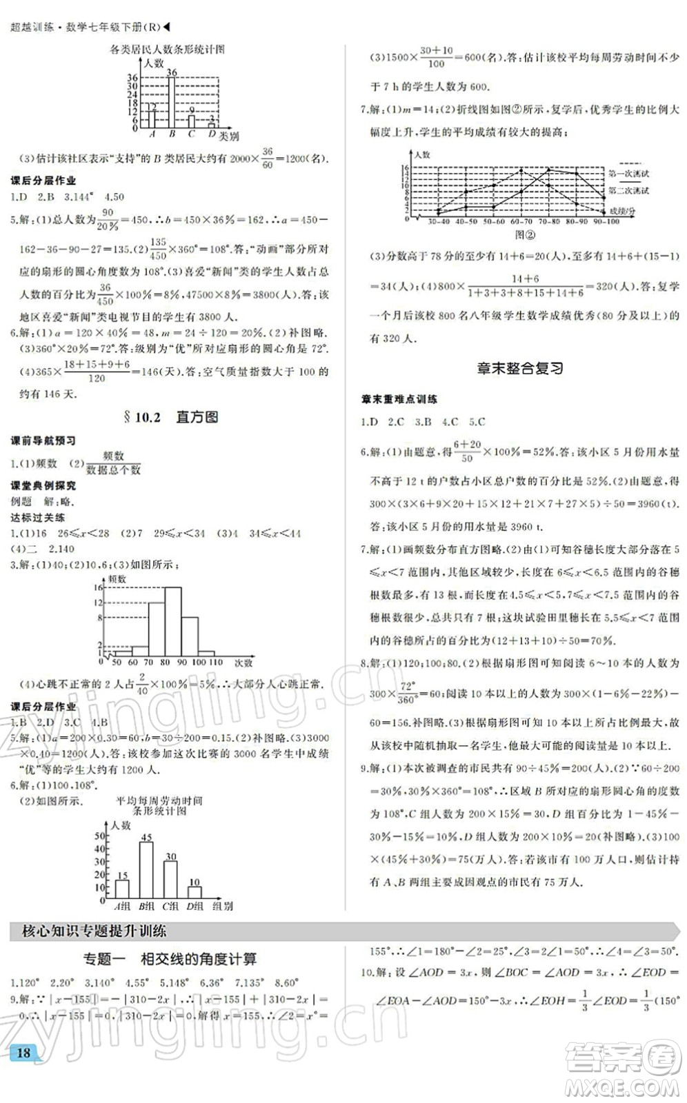 內蒙古大學出版社2022超越訓練七年級數(shù)學下冊R人教版答案