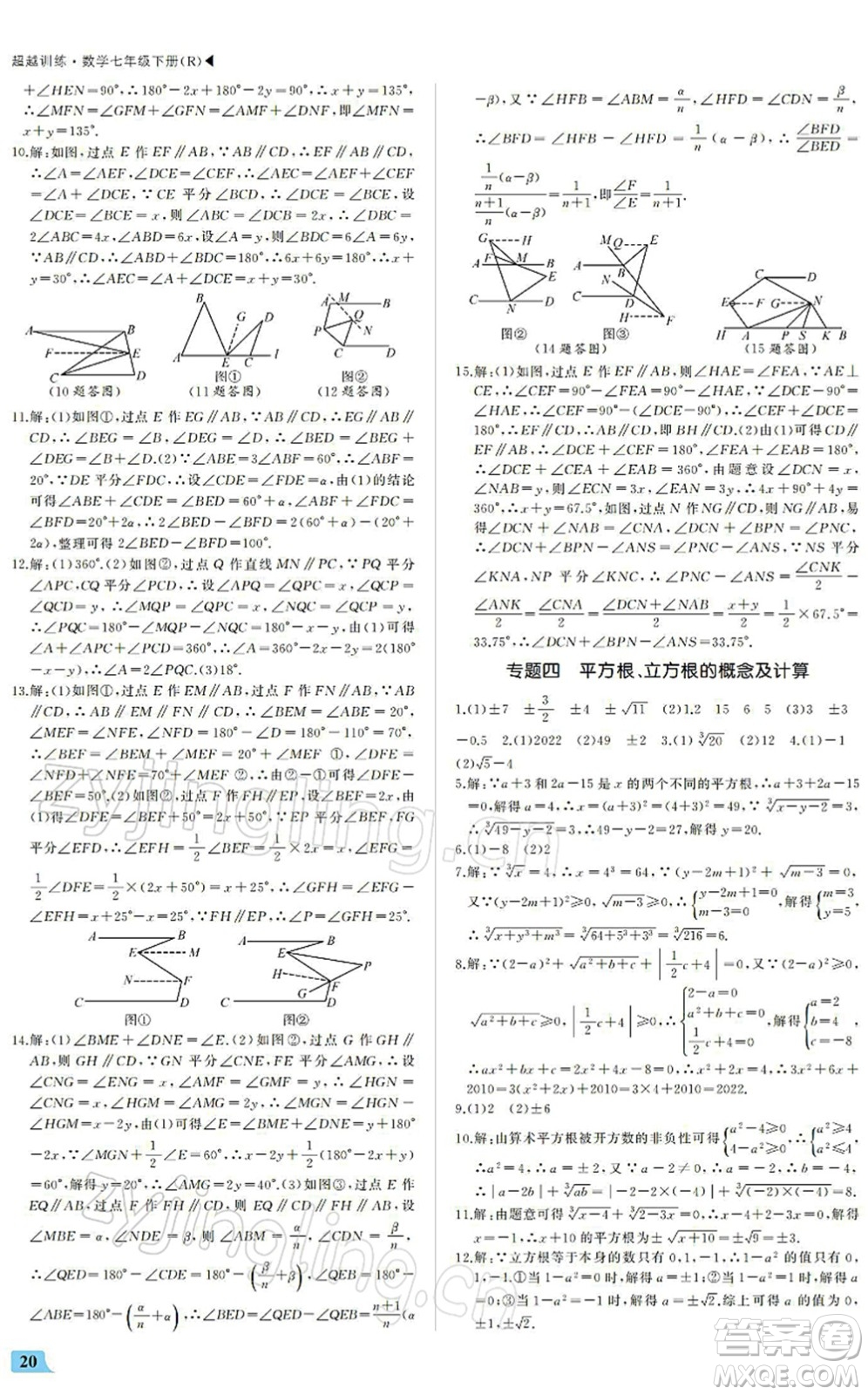 內蒙古大學出版社2022超越訓練七年級數(shù)學下冊R人教版答案