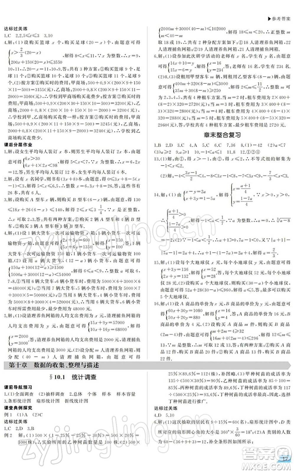 內蒙古大學出版社2022超越訓練七年級數(shù)學下冊R人教版答案