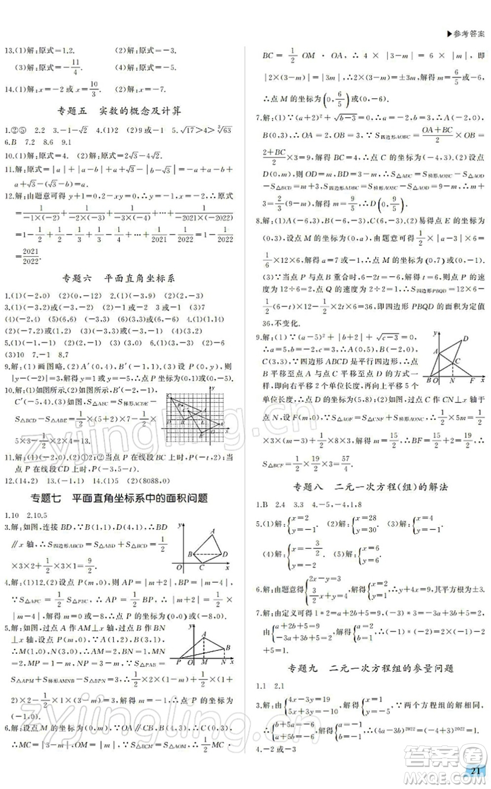 內蒙古大學出版社2022超越訓練七年級數(shù)學下冊R人教版答案