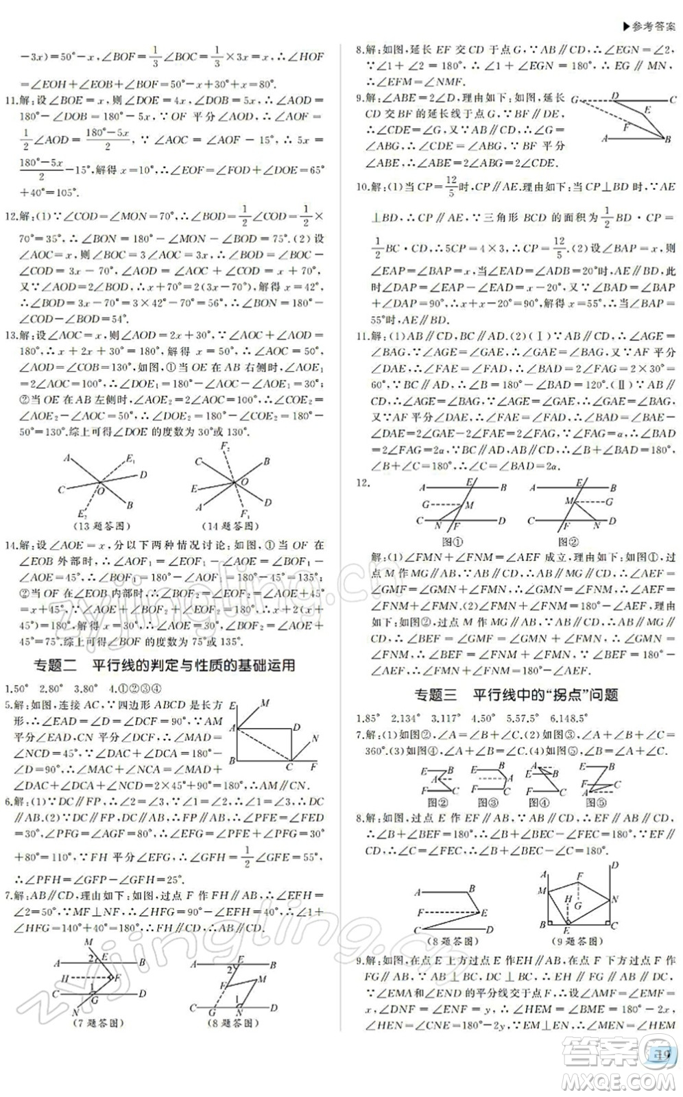 內蒙古大學出版社2022超越訓練七年級數(shù)學下冊R人教版答案